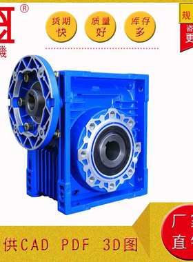 北机NMRV50/60/蜗轮蜗杆减速机NRV铝壳变速器RV齿轮箱高精度