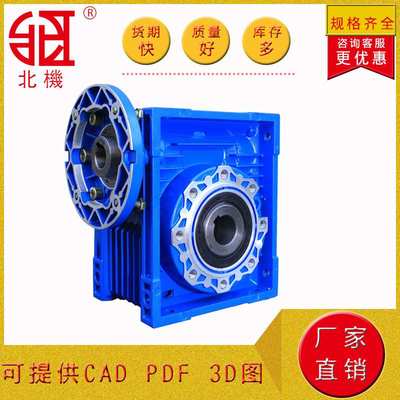 北机NMRV50/60/蜗轮蜗杆减速机NRV铝壳变速器RV齿轮箱高精度