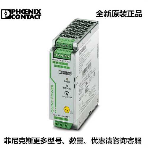 菲尼克斯QUINT-PS1AC24DC5CO-2320908 QUINT-PS1AC48DC20-2866695