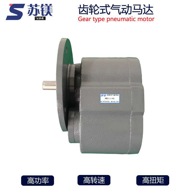 供应AMC5.5KW齿轮式气动马达矿用单轨吊齿轮型气动马达高功率高转