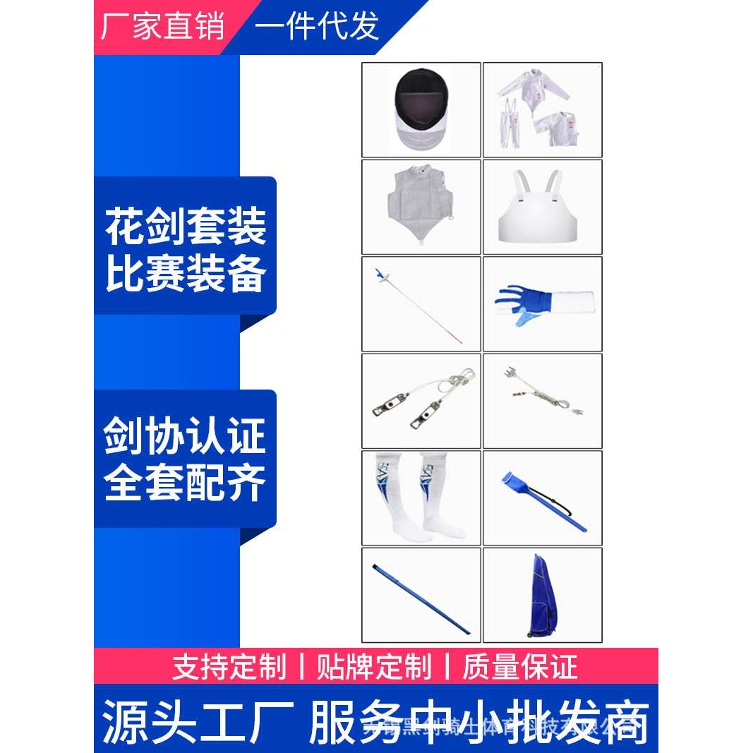 击剑套装 击剑器材 花剑套装 12件套装花剑整备CE认证350N