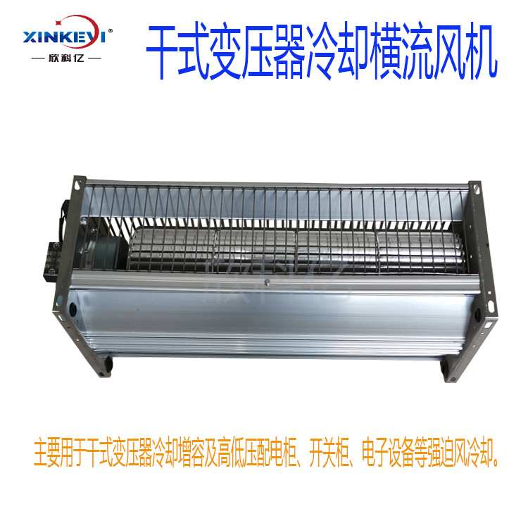 变压器冷却风机 GFDD380-110欣科亿GFDD365-90 GFD干变风机横流扇