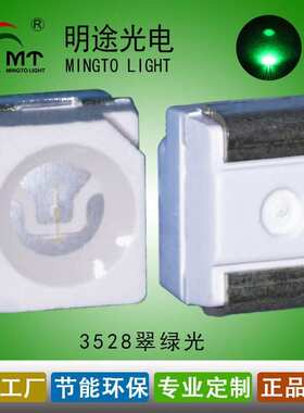 供应 3528草绿色 黄绿色 550-560NM  3528红翠绿双色 全彩LED高亮