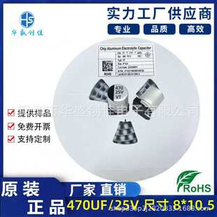 贴片铝电解电容 10V470UF  25V470UF  8*10 贴片电容 470uf/16v