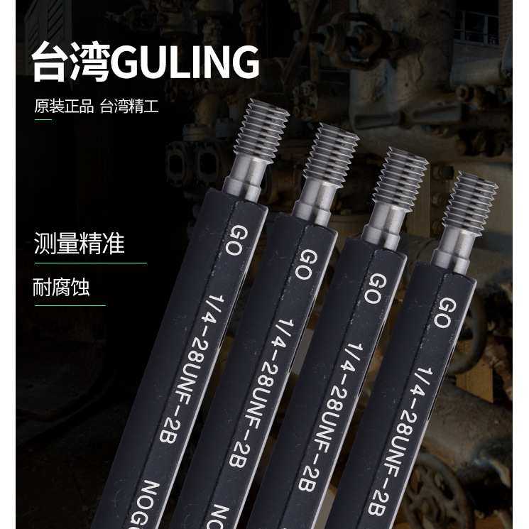 GULING美制塞规螺纹通止规/牙规/内螺纹通止规G1/8-28 UNC7/8-9