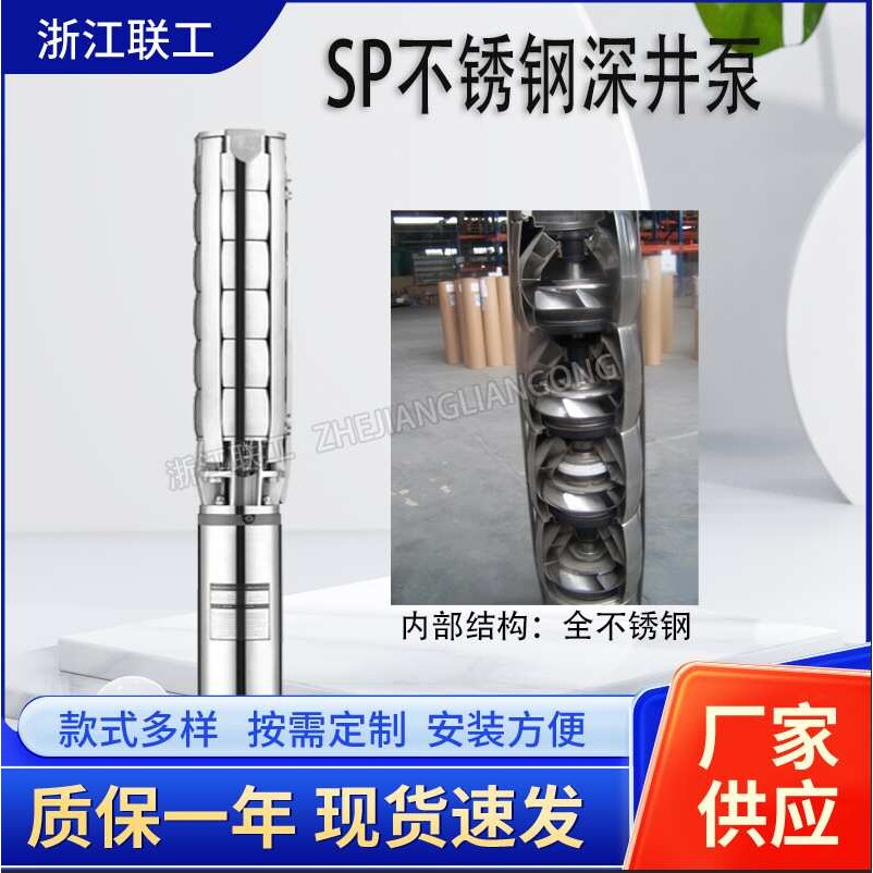 SP不锈钢深井泵全不锈钢潜水深井泵立式深井清水泵卫生级深井水泵