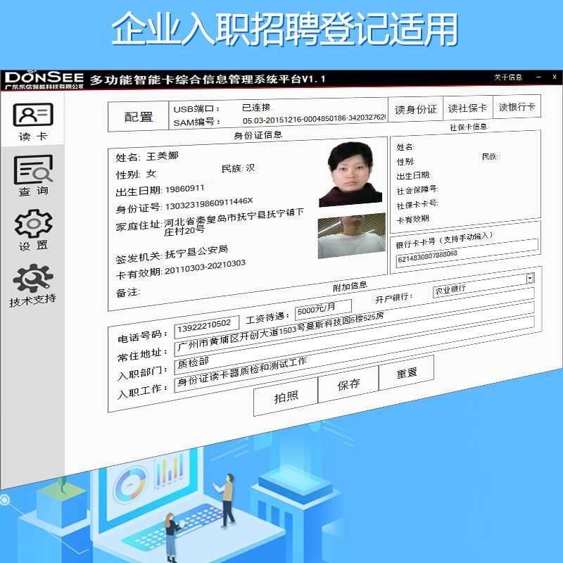 企业入职招聘身份证登记系统银行卡读卡自动识别录入快捷使用智能