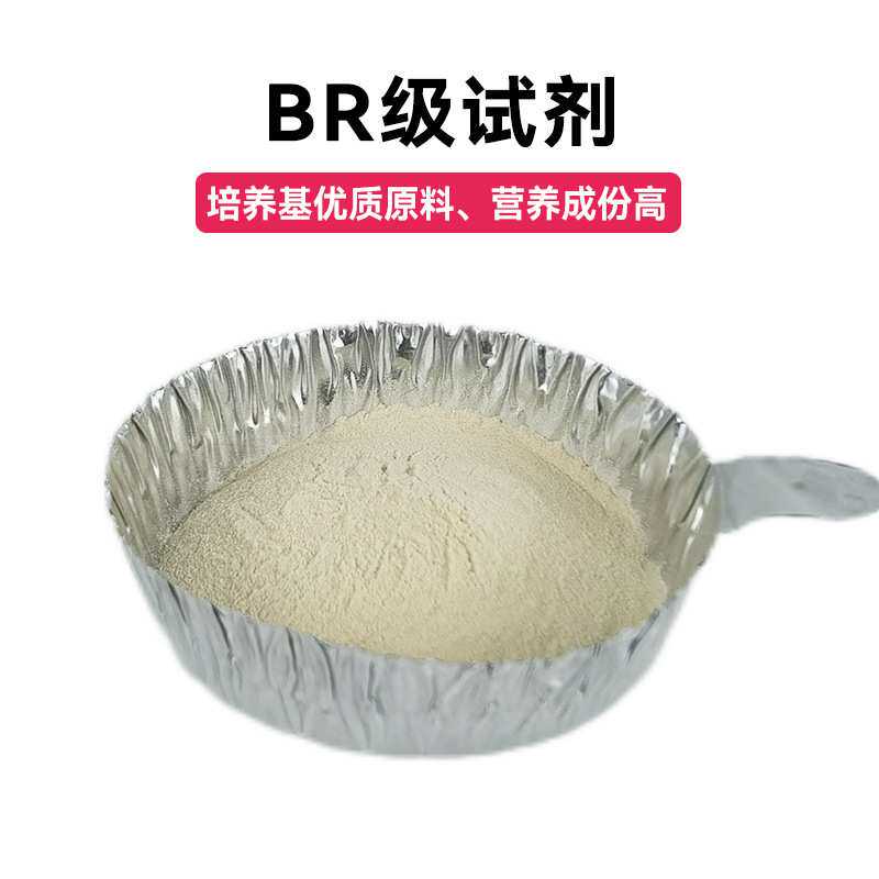 培养基原材料合集蛋白胨胰酪蛋白胨牛肉浸粉琼脂粉凝血酶细胞