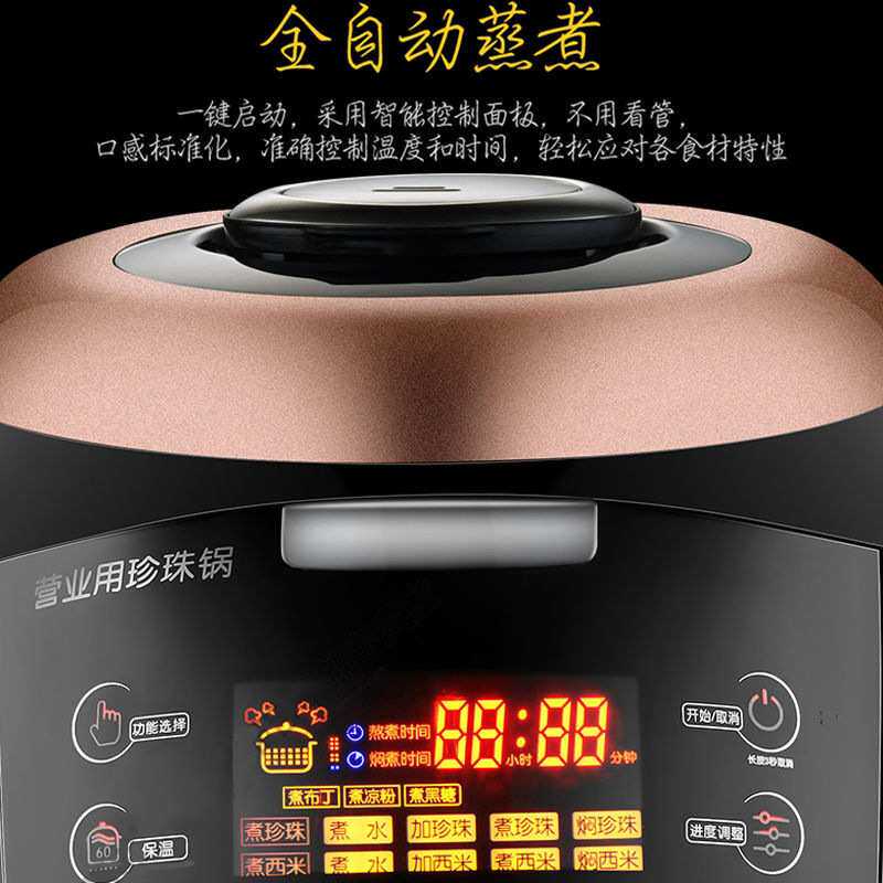 新品商用珍珠锅奶茶店专用设备全自动智能保温煲煮西米粉圆