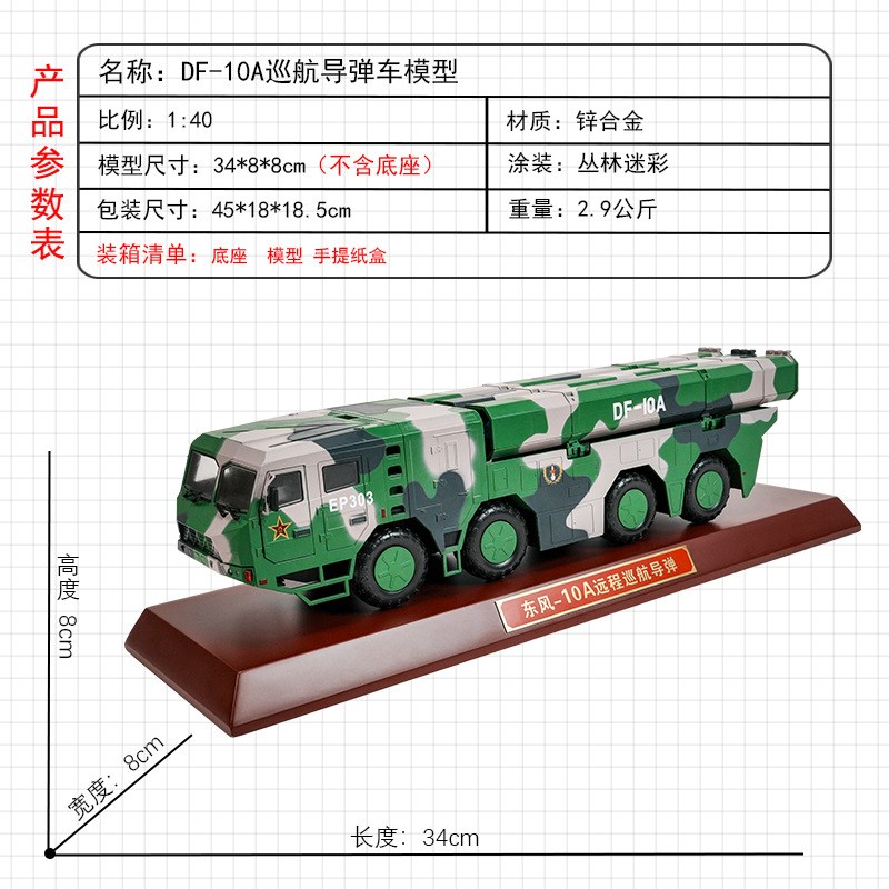 DF-10A导弹车模型DF100巡航导弹B车模型长剑10A长剑100东风10A模