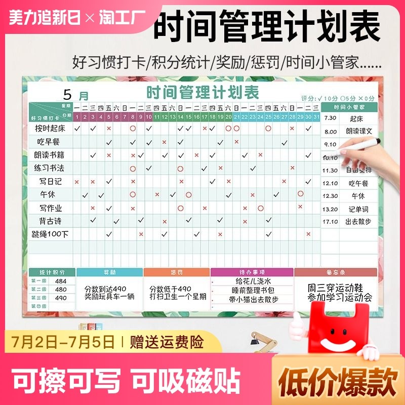 暑假学习计划表月计划表暑期计划表自律打卡表记录表时间管理日程