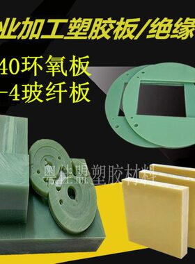 绿色玻璃纤维棒-G10材F40环氧树脂板板4水32CNC加工雕刻R玻纤板