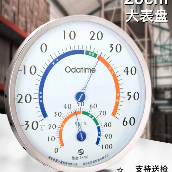 欧达时TH702高精度20厘米大表盘温湿度计室内工业仓库车间壁挂式,五金/工具,温湿度计,淘宝优惠券,粉丝福利购,淘宝优惠卷