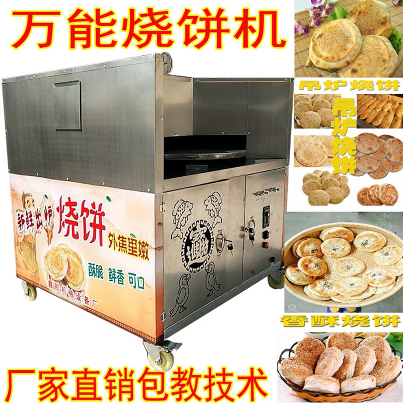 烧饼机全自动商用l控温烤饼炉燃气做烧饼的机器梅干菜烤饼机厂家