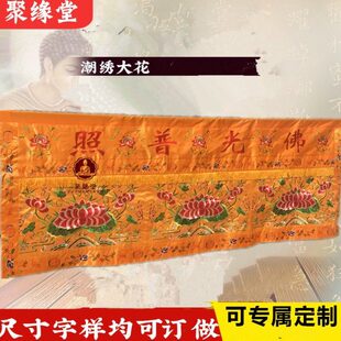 桌布桌裙供桌家用台照大花围神台布光堂刺绣围Ｆ布布桌普黄案装饰