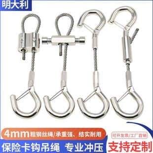 4mm加粗钢丝绳钢丝吊绳双头钩可调节挂钩锁扣挂画器卡扣吊锁线器