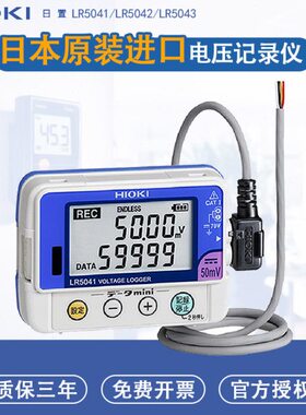 HIOKI日置LR5041 LR5042 LR5043直流电压迷你数据精准采集记录仪