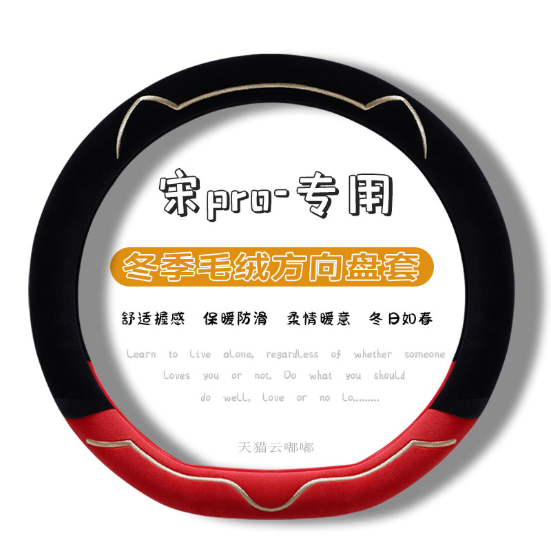 适用宋prodmi方向盘套冬季短毛绒高品质猫耳运动防滑保Z暖把套新