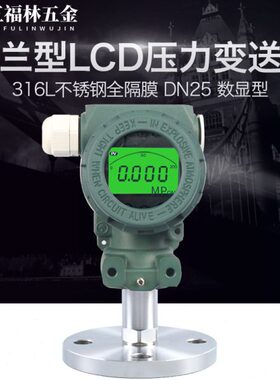 PMC压力变送器压力变送器单25型数显F 法兰40D 隔N0膜膜平 型