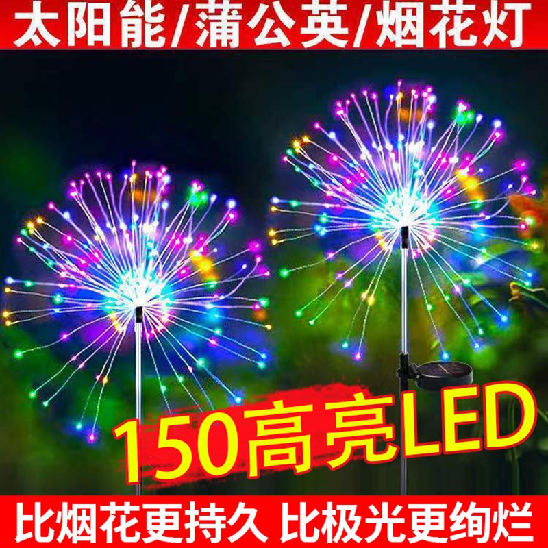 太阳能蒲公英烟火灯户外庭院灯气氛灯家J用花园网红小院布置草坪