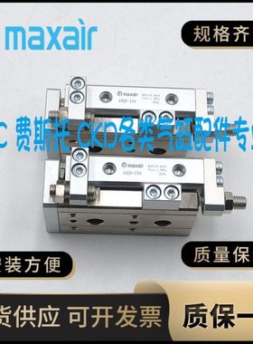 迈斯艾尔maxair气缸AXQ6/8/12/16-10-20-30-40-50-75A-AS-B-BS-AT