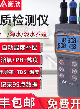 衡欣AZ86031溶氧水质检测仪鱼塘水产养殖溶解氧测定仪ph值测试仪