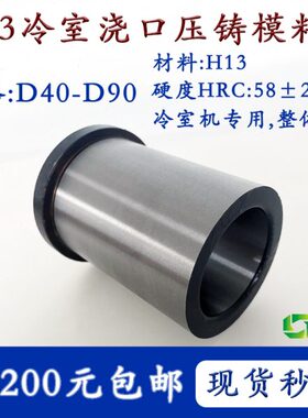 口模具3套 H1流浇940 料配件嘴摸具筒0-磨具D分模冷室压铸加硬D