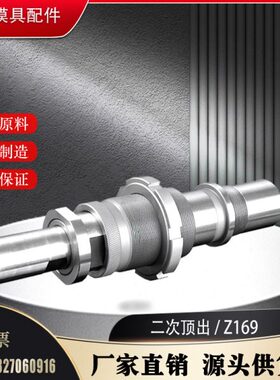 机段脱模装6H/构 标准6 9置16次顶出A1Z1德标SC二O二Z19配件模具