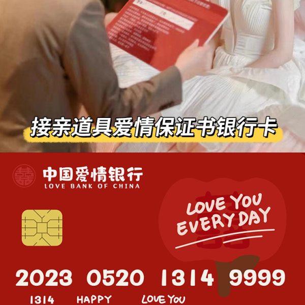 接亲游戏创意银行卡拍照道具卡保证书结婚堵门新郎宣誓超大誓言卡,节庆用品/礼品,堵门/游戏道具,淘宝优惠券,粉丝福利购,淘宝优惠卷