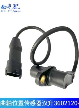 传感器20解放360轴A80汉-速原厂J柴曲转适配0位置传感器大216升