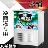 冷面升 单冰汤桶35桶桶 汤桶冷面店型 制冷冰桶制冰汤桶专用