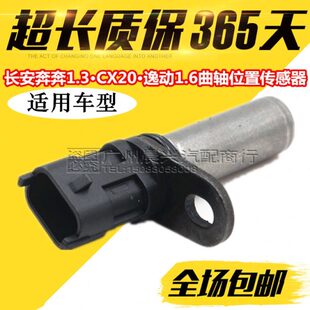轴.奔奔 悦翔 逸曲动长安3速1位置传感器转传感器20CX长安1.长安6