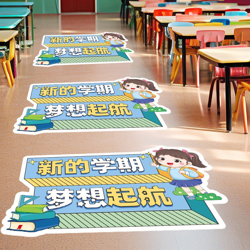 开学季地贴幼儿园小学班级教室墙贴环创主题班级文化教.室布置装