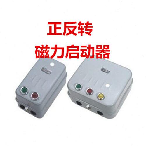 上海人民 QC20-6/NH 磁力起动器100A 带按钮可逆正反转电磁启动器