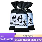 活性炭家用吸甲醛摆件木炭专用异味汽车竹炭包除甲醛神器碳去装 修