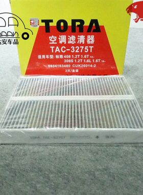 新8空调滤芯8标致14T30-/212115豹王307550适配格LS3240款-款/88