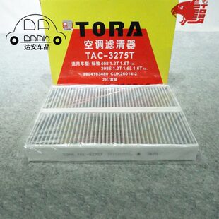 款 212115豹王307550适配格LS3240款 新8空调滤芯8标致14T30