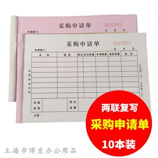 申购单无两二联自动带采购申请单2碳金联复写 额联单请购单进货不