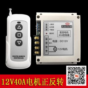 伏反无线遥控开关两路 灯具正路电机转A2直流电机水泵12V40控制器