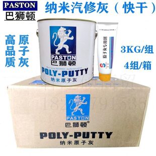 巴狮顿快干汽修灰慢干汽车腻子标干金属灰钣金易涂刮耐打磨原子灰