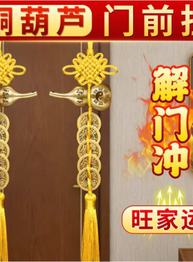 门对门五帝钱黄色中国结解门冲