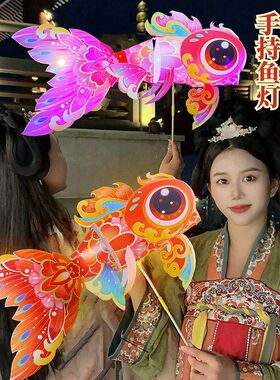 马年元宵节灯笼发光新年手持鱼灯儿童手工diy材料包春节花灯摆摊