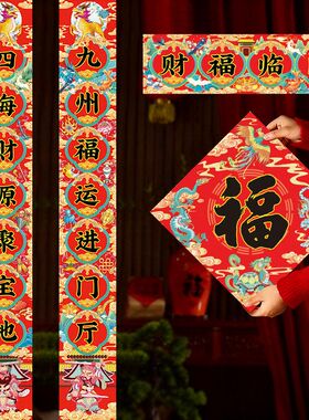 批发2026马年春节对联合字对联可直磁吸可贴门新年过年入户大门贴