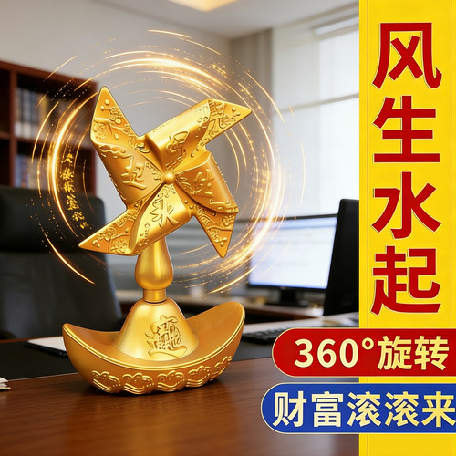 黄铜风生水起风车顺风顺水转大钱