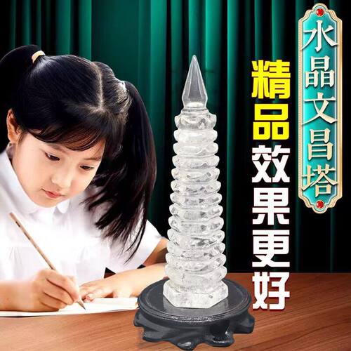 纯天然原石雕刻白水晶文昌塔摆件