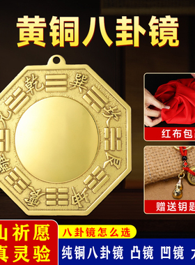 家居问题纯铜八卦镜请回家已祝福