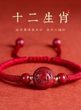 马年本命年朱砂红绳十二生肖手链