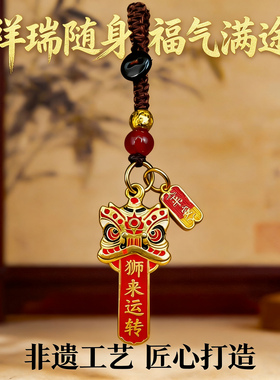 马年新款转运非遗醒狮钥匙挂件