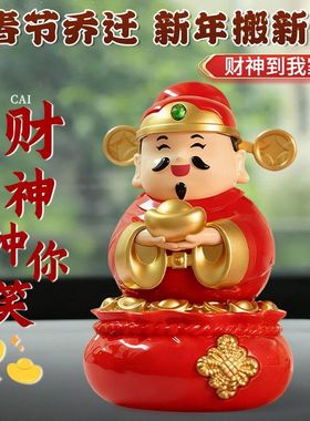 财神到太阳能摇摆财神爷摆件
