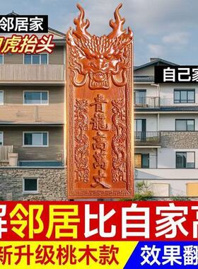 解房屋比邻居低问题大门口青龙牌